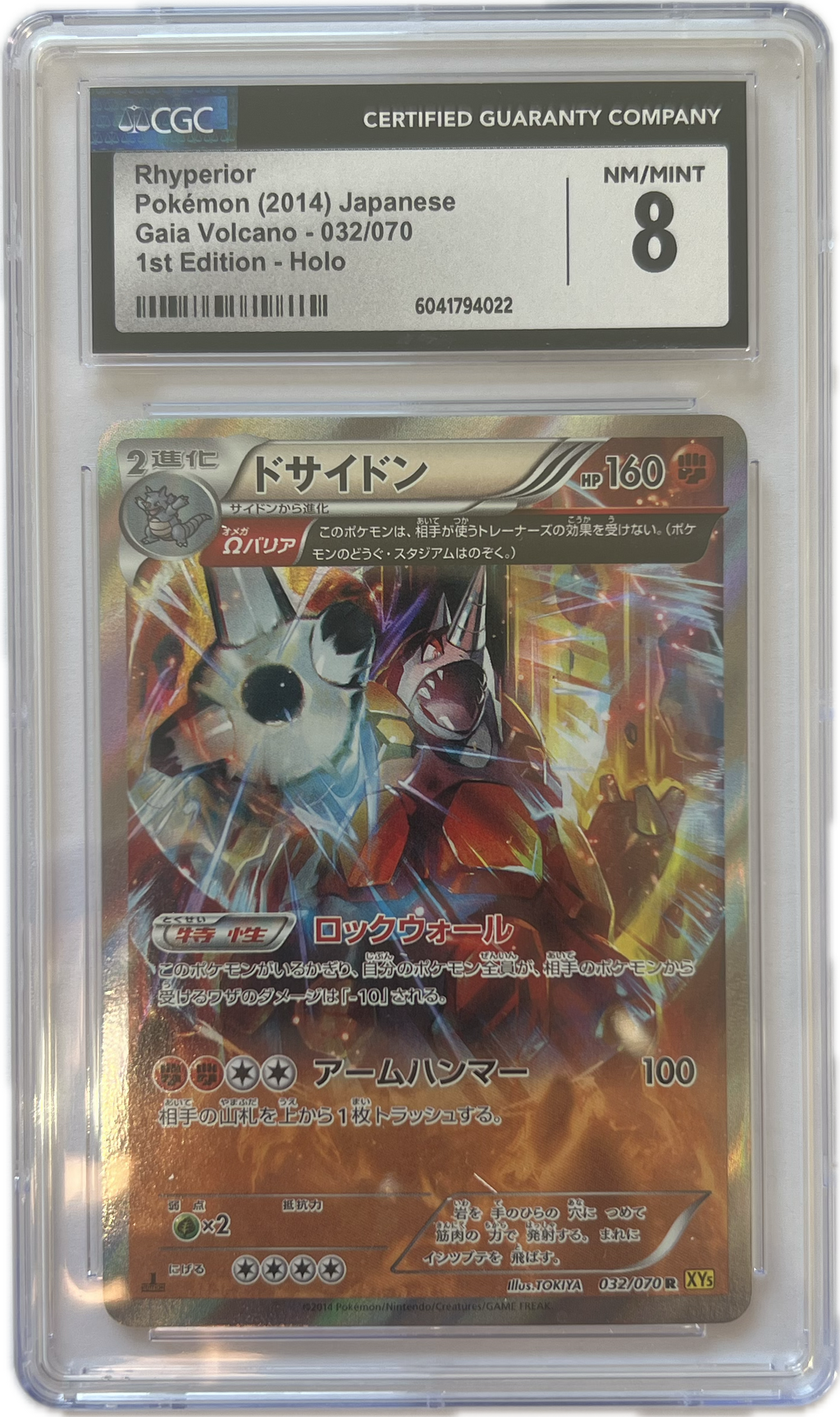 Rihornior – Gaia Volcano 1. Edition (Japanisch) – CGC 8