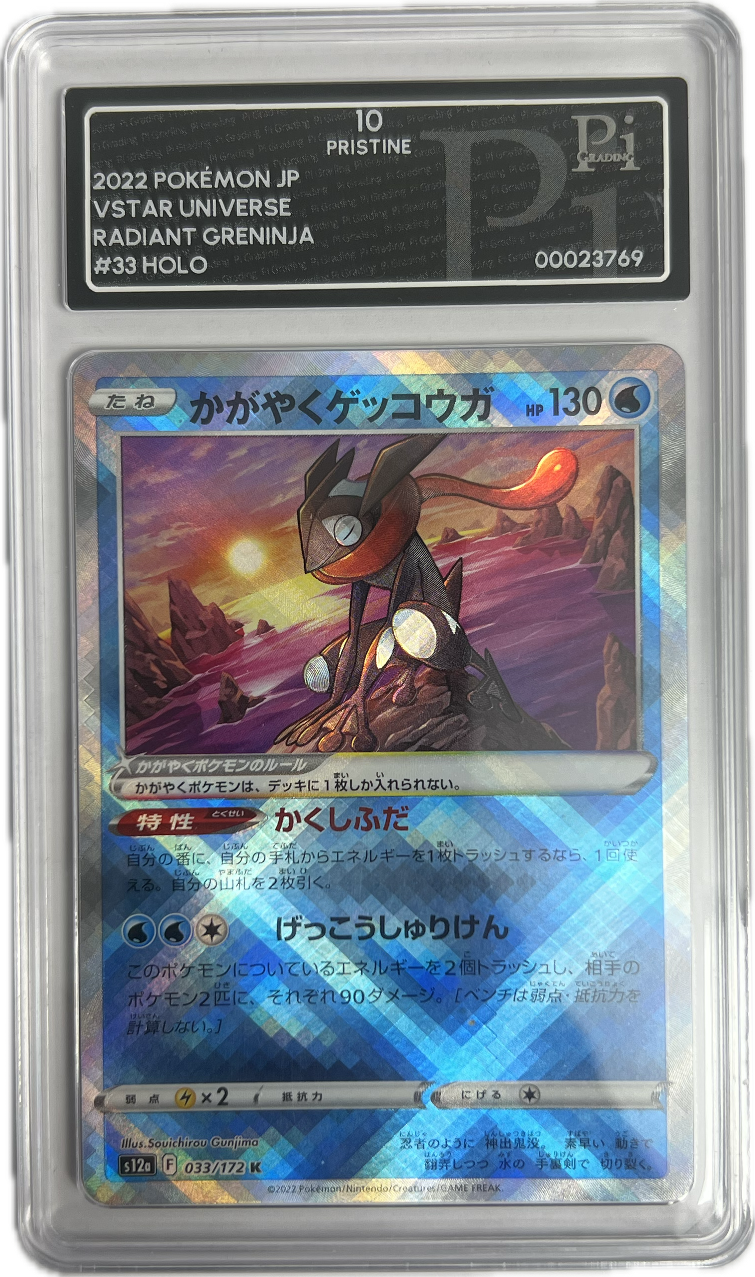 Strahlendes Greninja – VSTAR Universe (Japanisch) – Pi 10